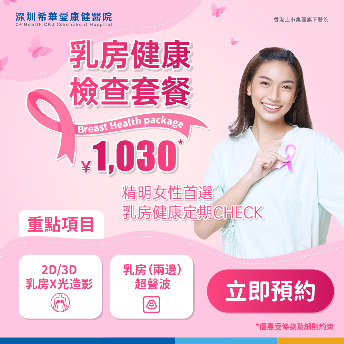 乳房健康檢查套餐