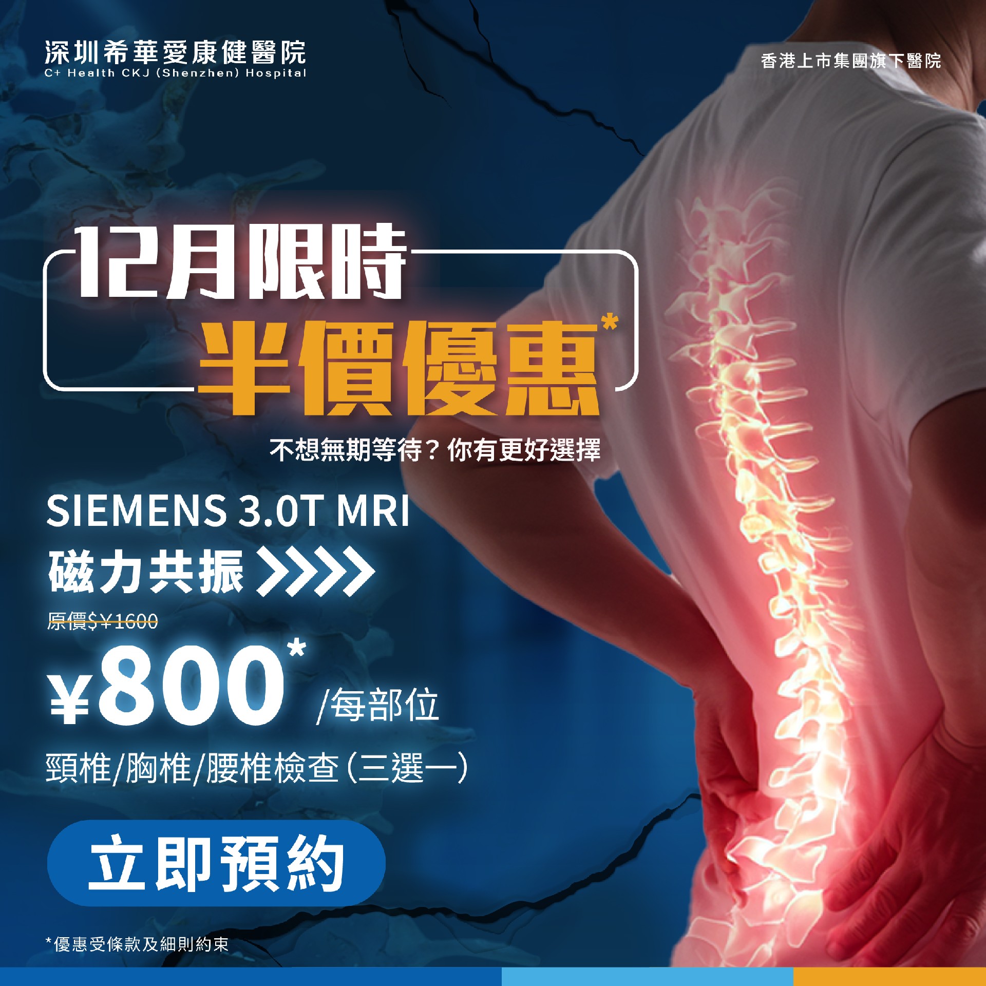 MRI 12月限時優惠